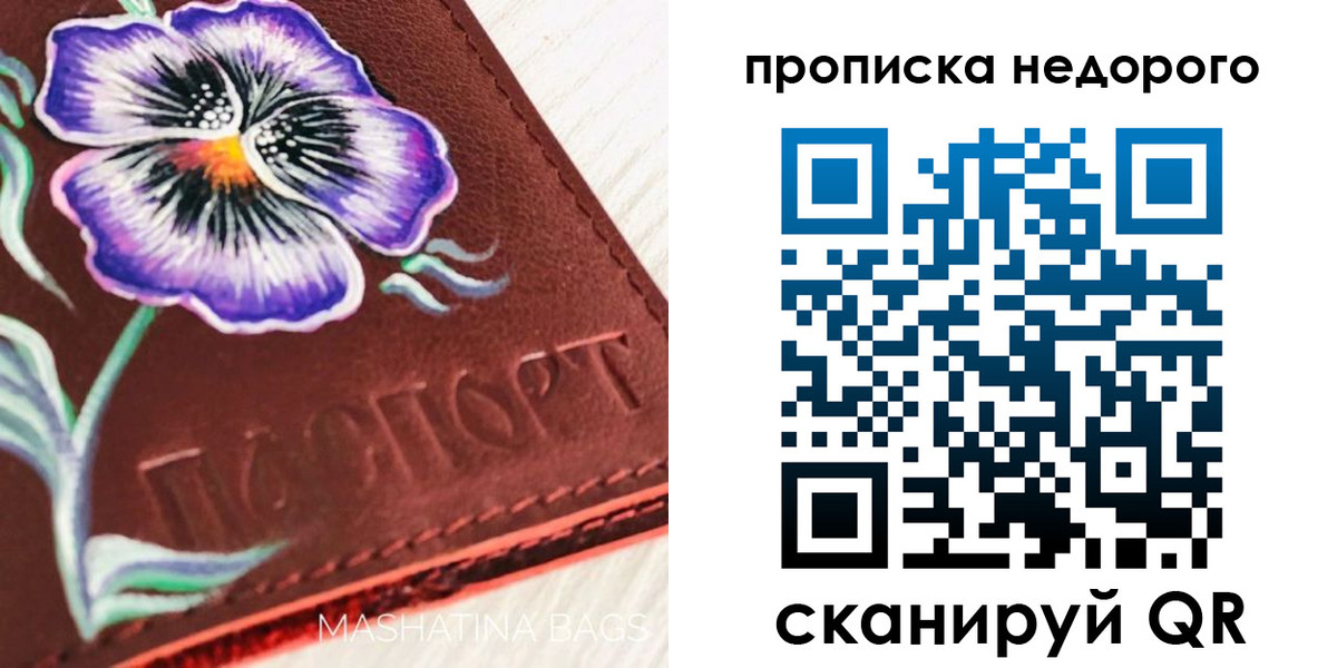 прописка для работы в Артёмовском
