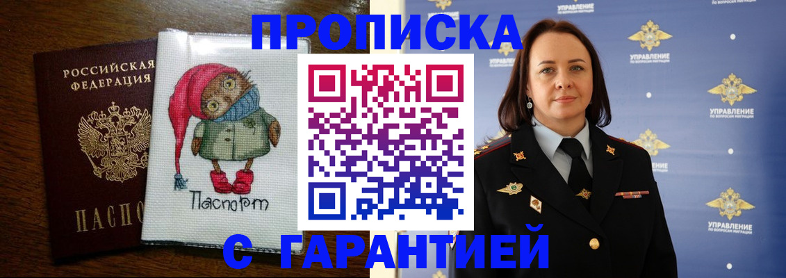 прописка гарантия в Артёмовском