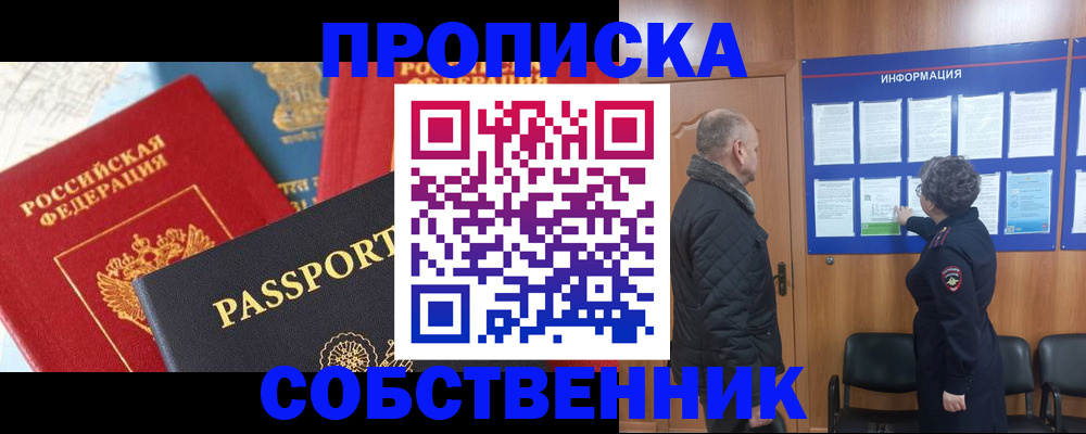 прописка гарантия в Артёмовском
